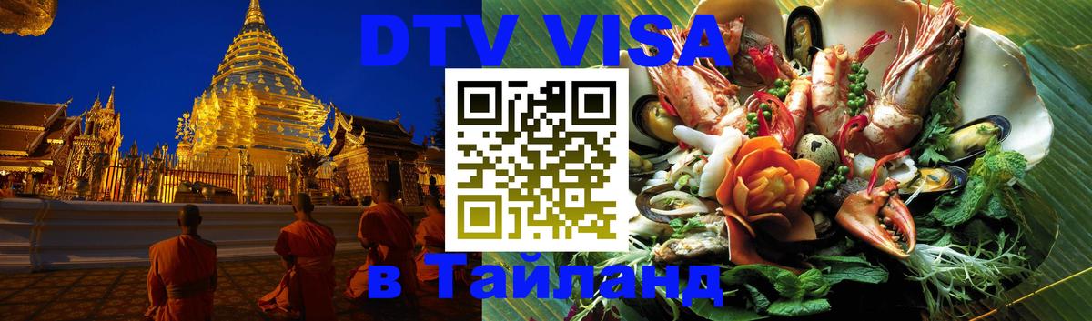 Оформление DTV визы под ключ: стоимость и тарифы, только загранпаспорт - Новочеркасск  21.11.2025 